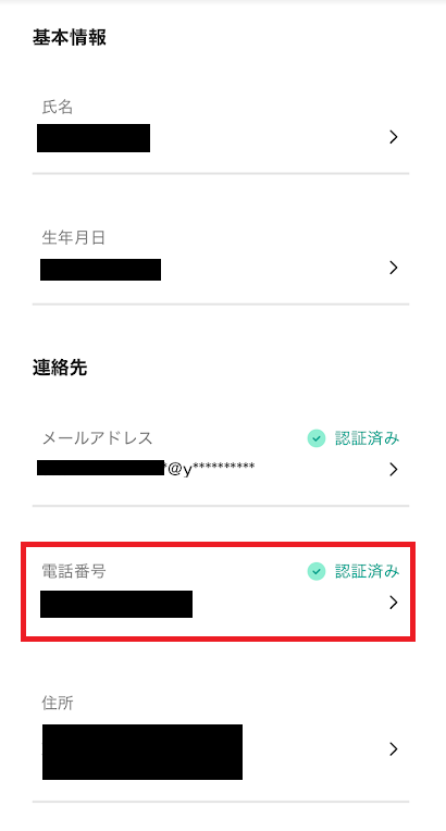 電話番号を変更