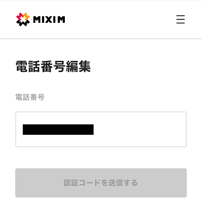 新しい電話番号の登録