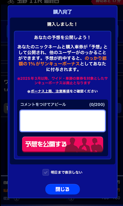 賭け方を公開できる