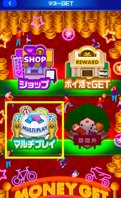 ティップスターのマルチプレイ