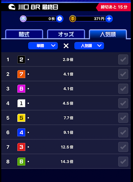オートレース単勝投票画面