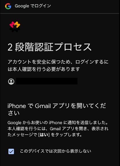 Googleの2段階認証