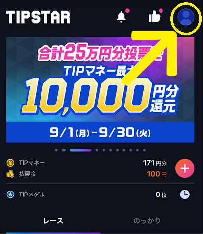 プロフィールアイコンをタップ