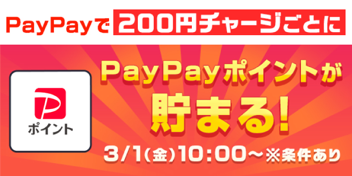 ティップスターは200円ごとにPayPayポイントが貯まる
