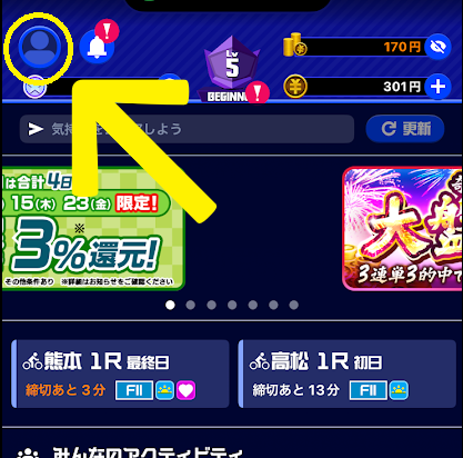 画面左上のプロフィールアイコンをタップ