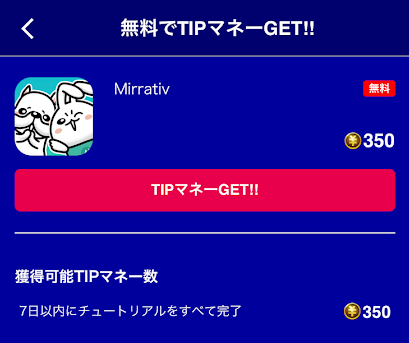 おすすめのポイ活⑦Mirrativ