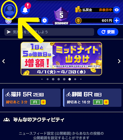 画面左上にある「人型のアイコン」をタップ