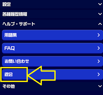 「退会」をタップ