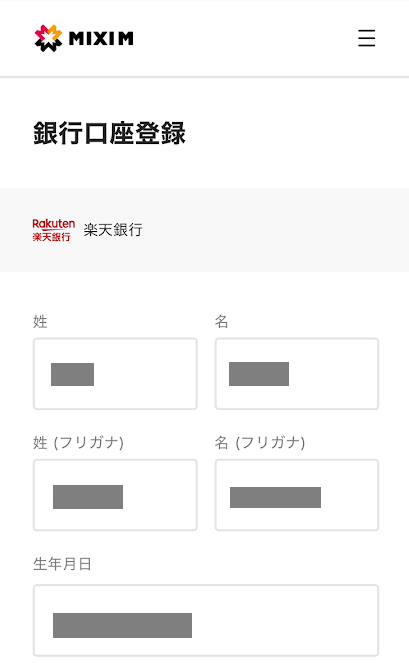 口座情報登録画面①