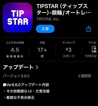 ティップスターのアプリ