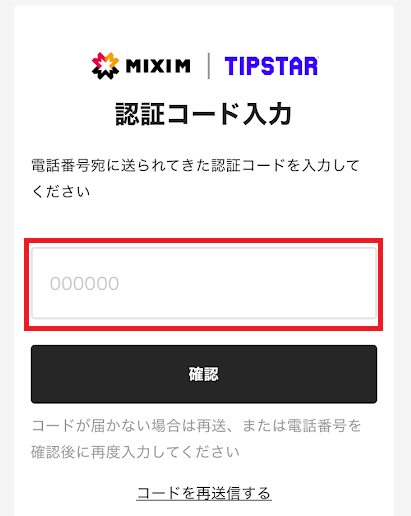 認証コードを入力