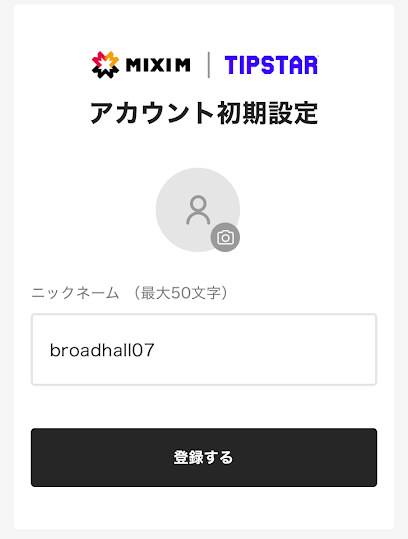 ニックネームを決める