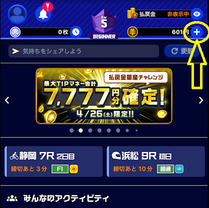 画面上部のプラスアイコン（＋）をタップ