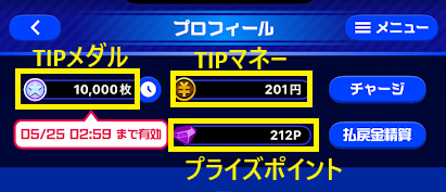 各種マネーは退会時に没収される