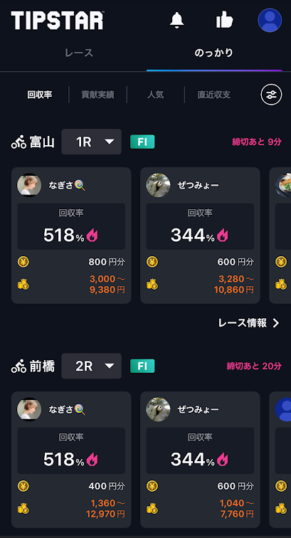 のっかりベット用の予想を公開しているユーザーが表示される