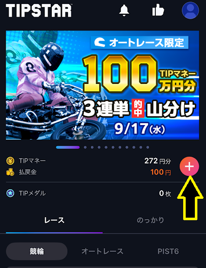 「＋」をタップ