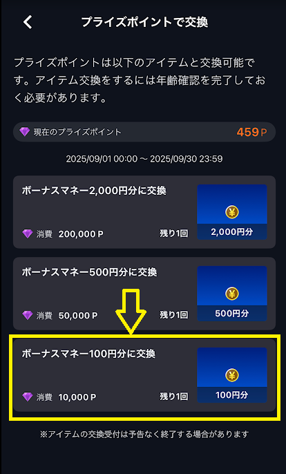 好きなアイテムを選択