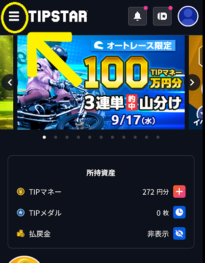 画面左上のハンバーガーメニューをタップ