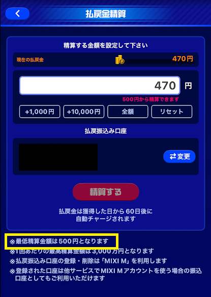 出金できるのは最低で500円から