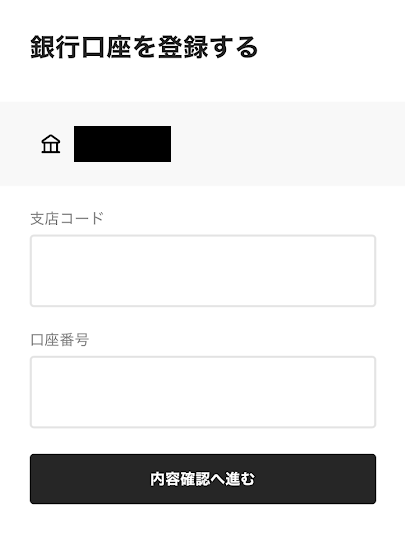 口座情報を登録する