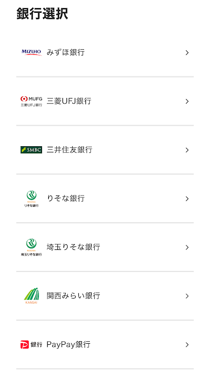チャージ用口座の登録手続き画面①