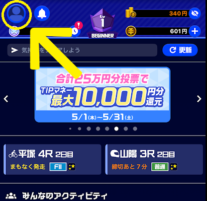 画面左上のプロフィールアイコンをタップ