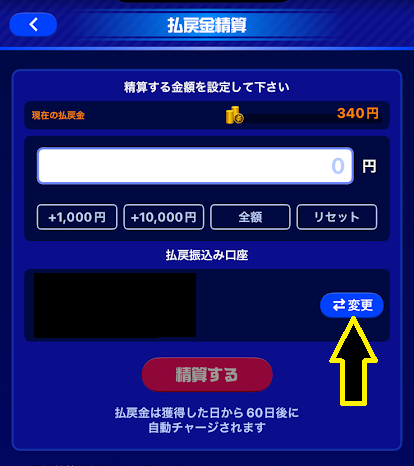 口座登録用ボタンをタップ