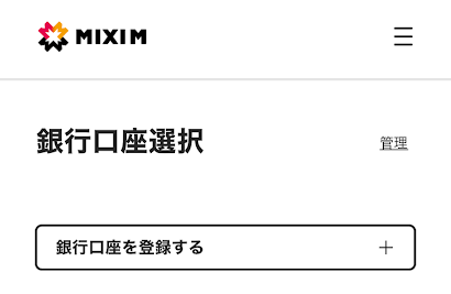 「銀行口座を登録する」をタップ
