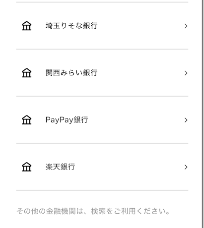 よく使われる銀行②