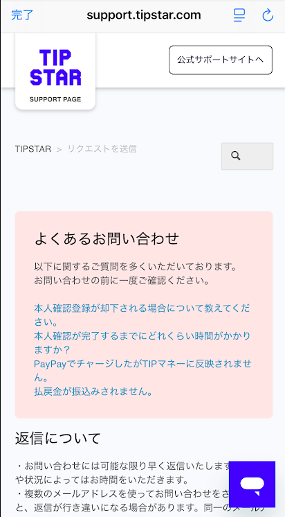 問い合わせページが表示される