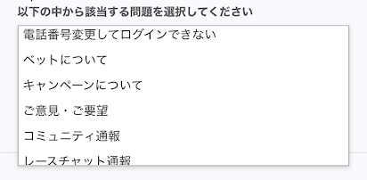 問い合わせの内容を選択する