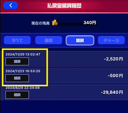 024年11月23日と30日にティップスターから精算手続き