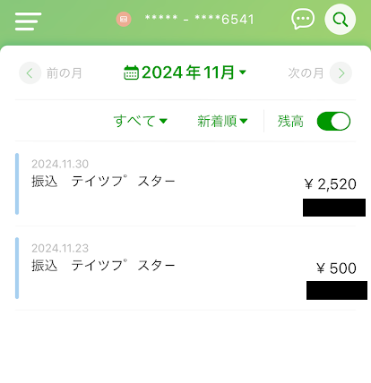 どちらも当日に口座着金している