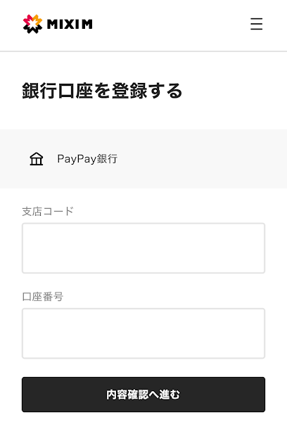 精算する時は、事前の口座登録が必要