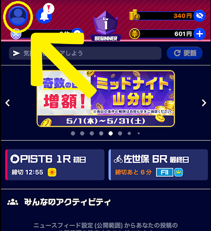 画面左上に表示されるプロフィールアイコンをタップ