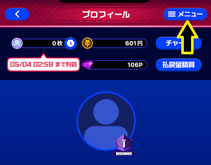画面右上の「メニュー」をタップ