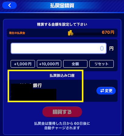 精算方法は銀行口座への振込だけ