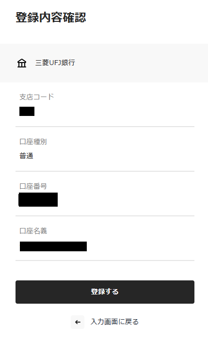 内容を確認する
