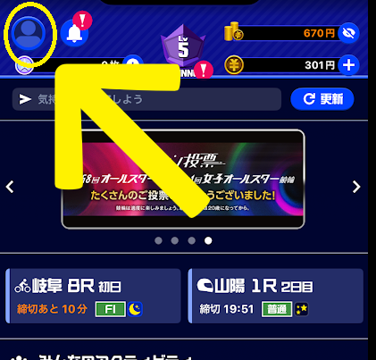 画面上部にあるプロフィールアイコンをタップ
