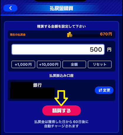 「精算する」のボタンをタップ