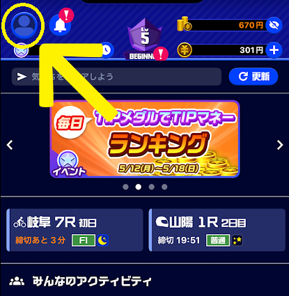 画面上部にあるプロフィールアイコンをタップ