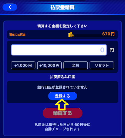 「登録する」をタップ