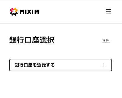 銀行口座登録画面に遷移する