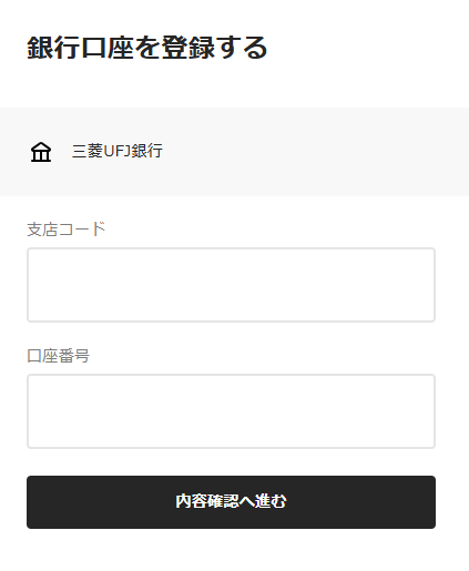 支店コード3桁と口座番号7桁を入力