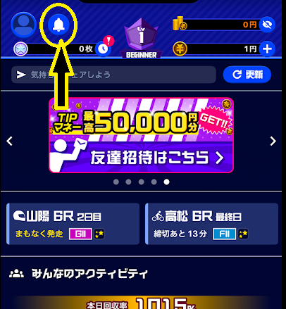 画面上部にあるベルのアイコンをタップ