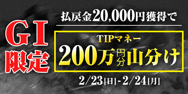 山分けイベントの報酬総額