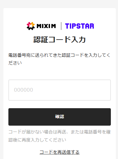 認証コードを入力