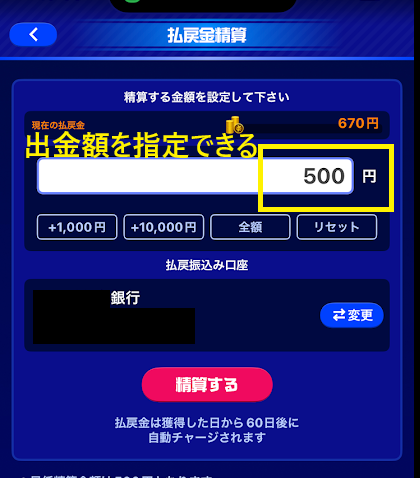 出金額を指定できる