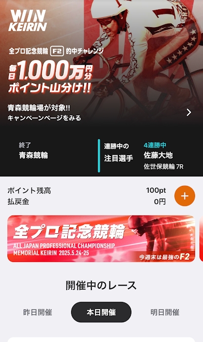 ウィンチケット