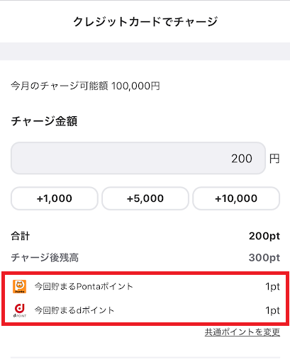 チャージする度にVポイントやPontaポイントが貯まる